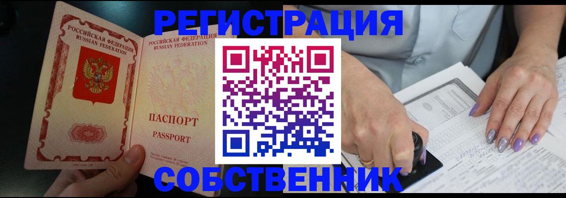 временная регистрация собственник в Самаре