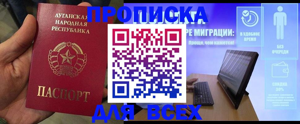 прописка в Самаре