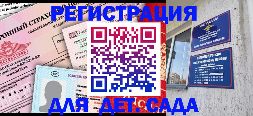 временная регистрация законно в Самаре